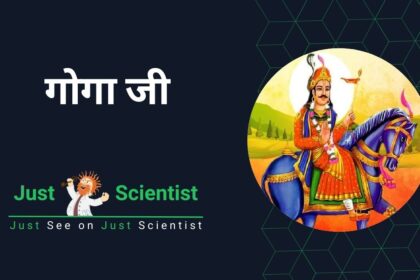 गोगा जी
